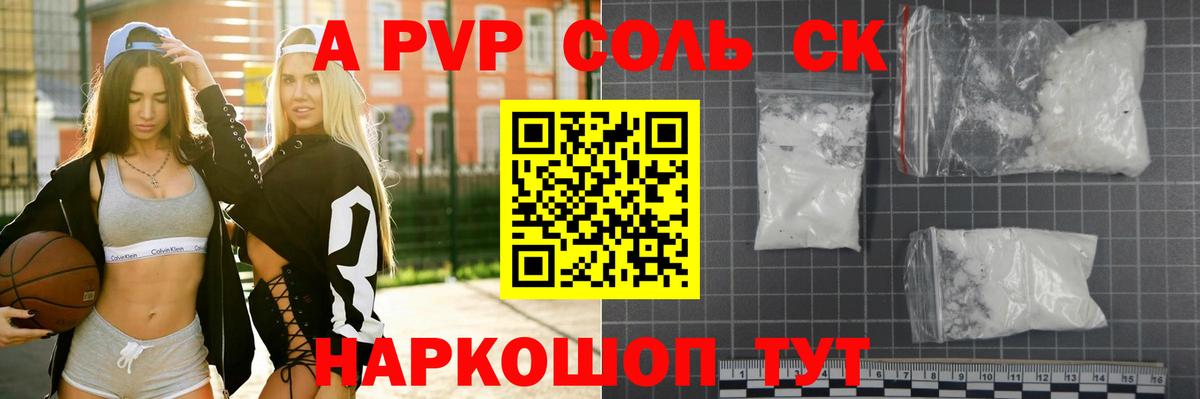 Alpha PVP Соль Ефремов