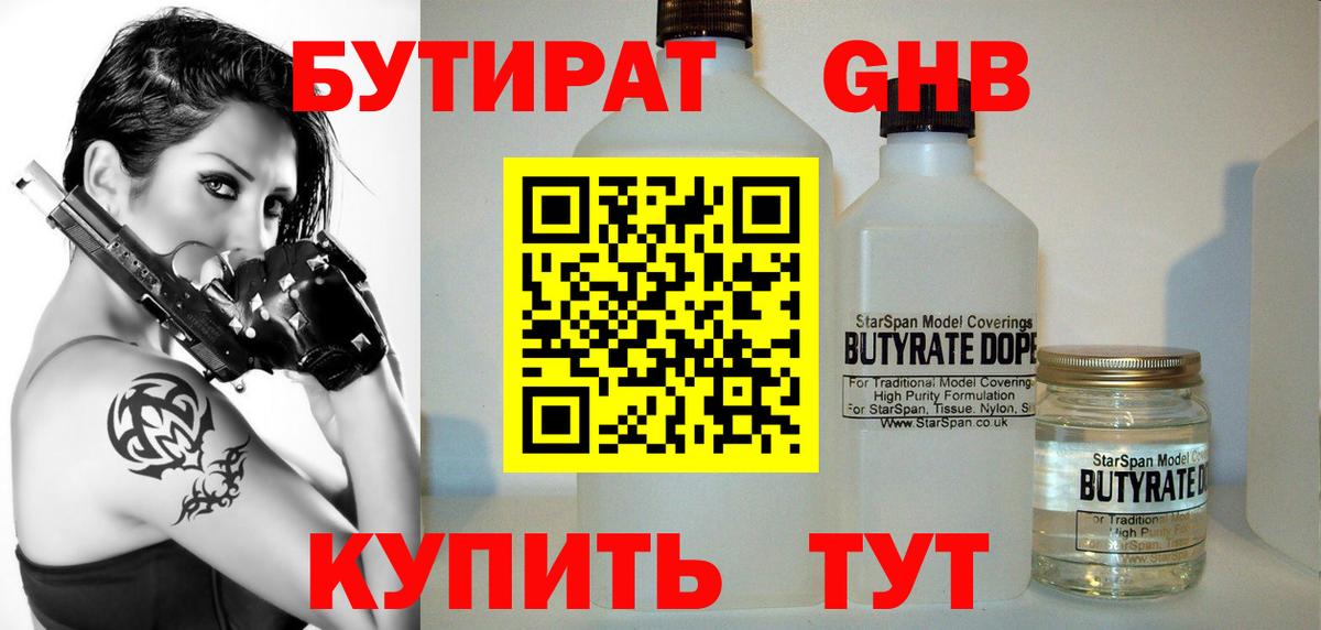 Ефремов  БУТИРАТ  Вход с VPN  Бутират оксана 