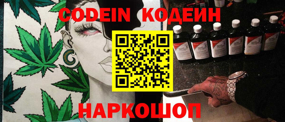Кодеин напиток Lean (лин)  Кодеиновый сироп Lean напиток Lean (лин)  Вход с VPN  Ефремов 