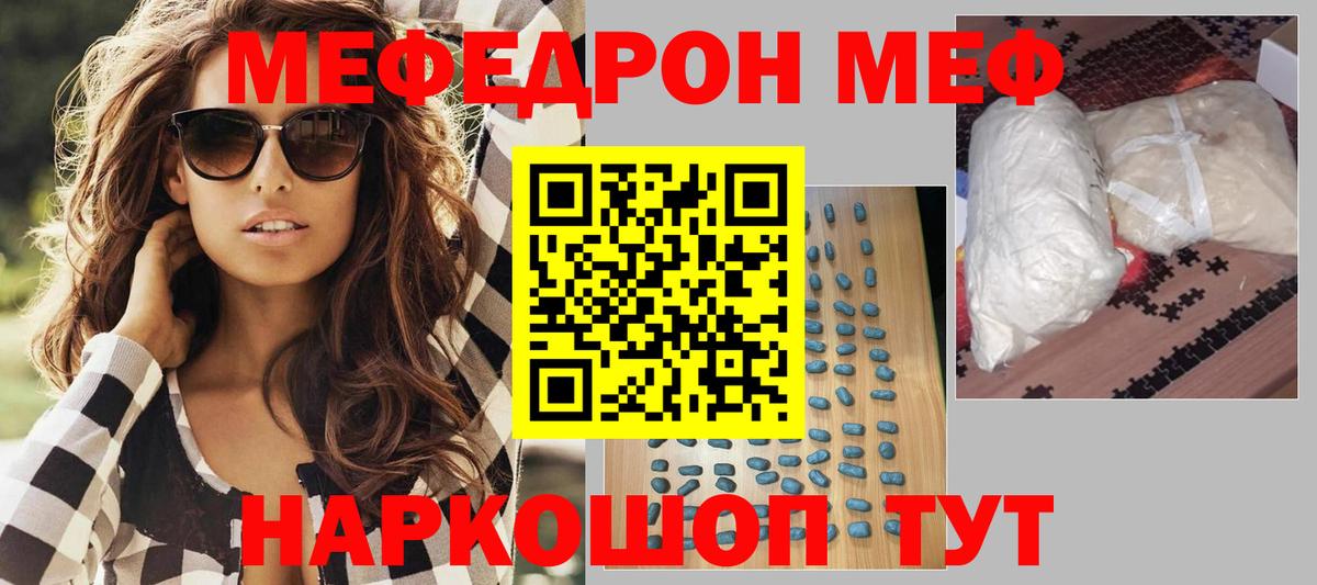 Меф мяу мяу мука Ефремов