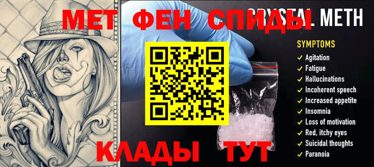 Метамфетамин кристалл  Вход с VPN  Ефремов 